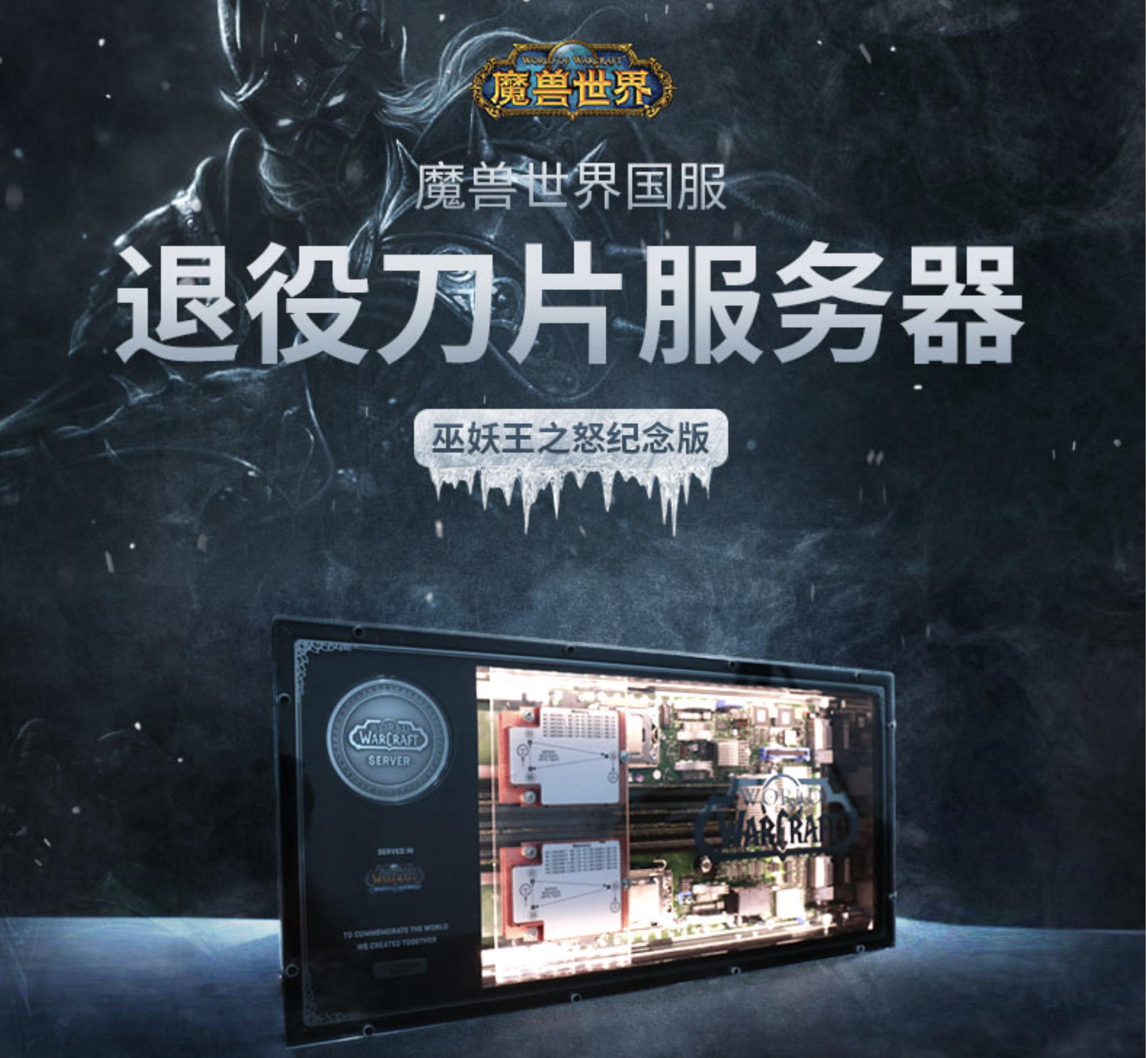Blizzard sells retired World of Warcraft servers in China
