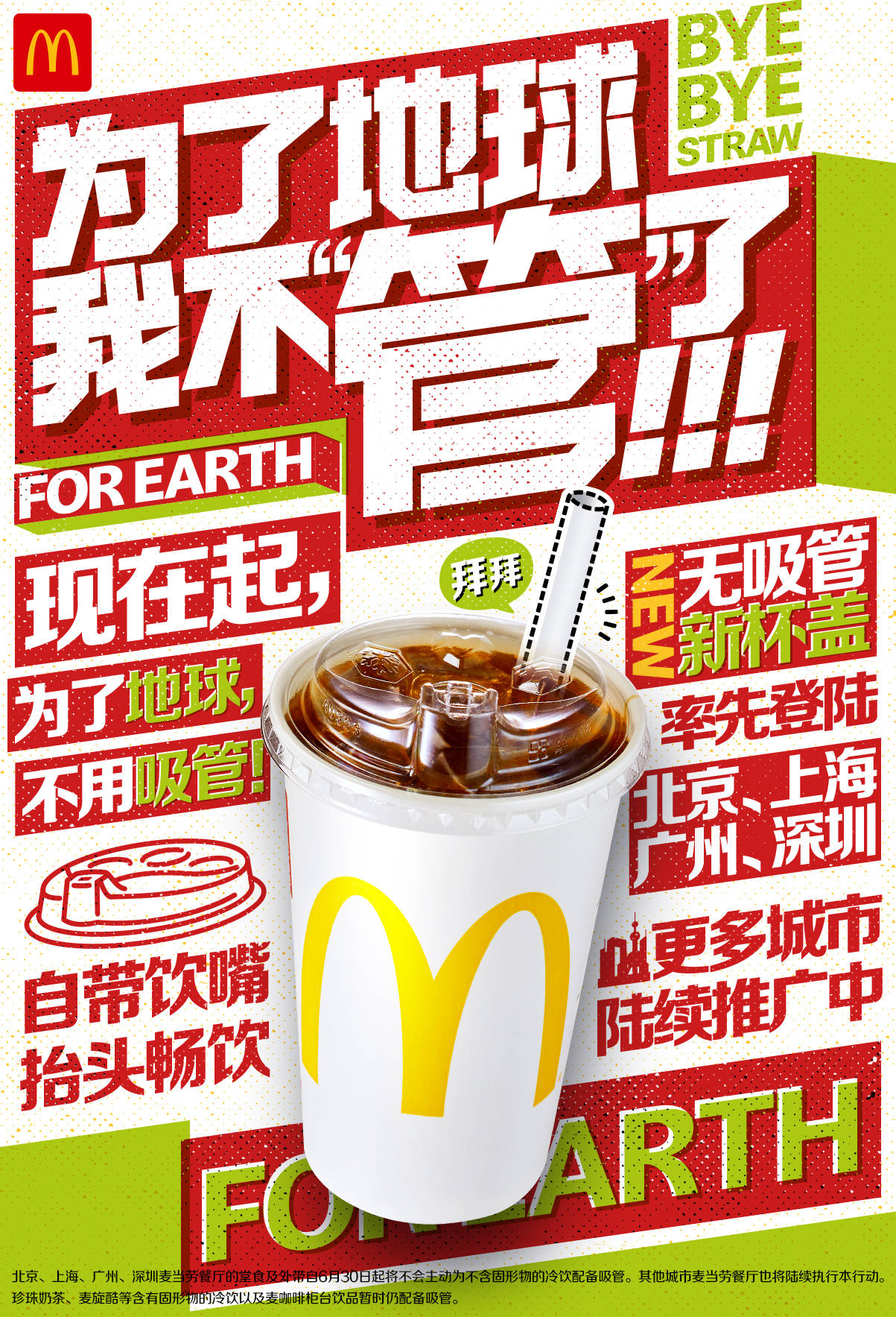 McDonald’s (China) Announces phasing out of plastic straw.