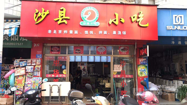 中国の至る所にある沙県小吃、その理由とは？