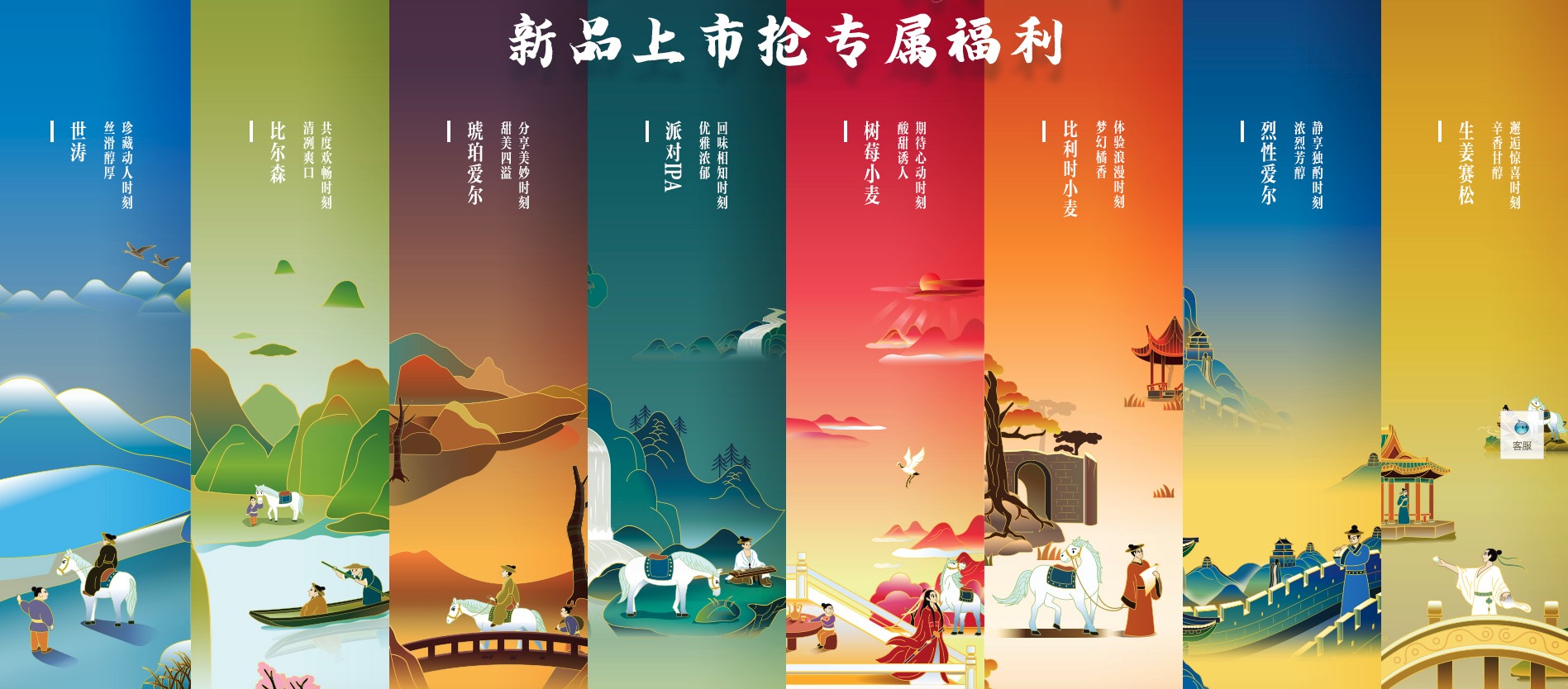 Yanjing Beer launched a new series of Beijing scenery beer