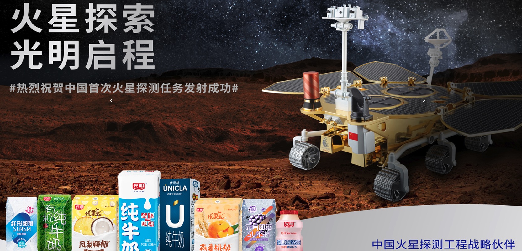 Bright Dairy launches joint products for Mars exploration in China