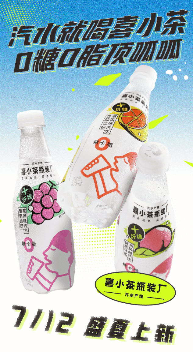 HeyTea launched sugar-free bottled soda to compete with Genki Forest