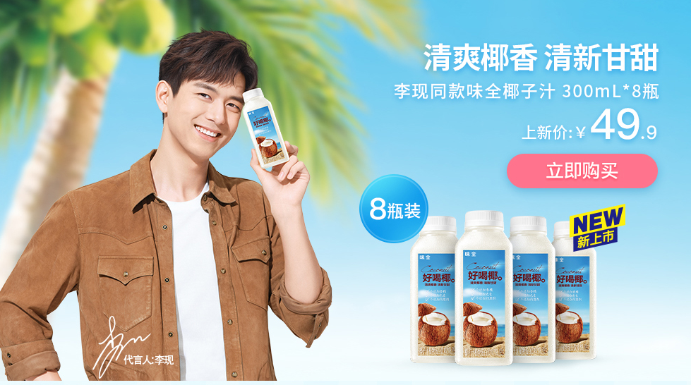 Wei-chuan launches low-temperature coconut water beverage