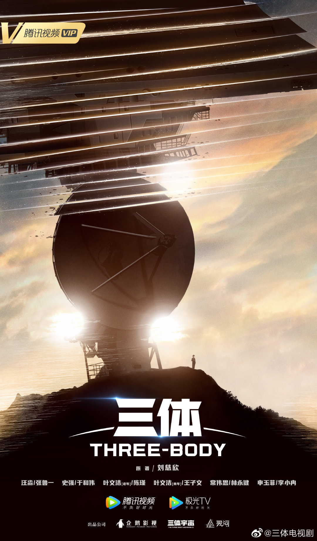 Tencent Video will launch “The Three-Body Problem” TV series