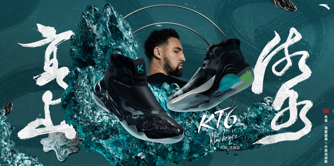 Anta released Klay’s Disrupt 6, accompanied by the theme of “High mountains and Running water”