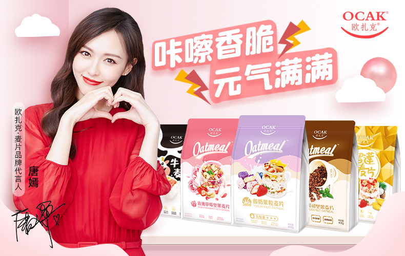 OCAK, a Chinese oatmeal brand, has launched bubble oatmeal