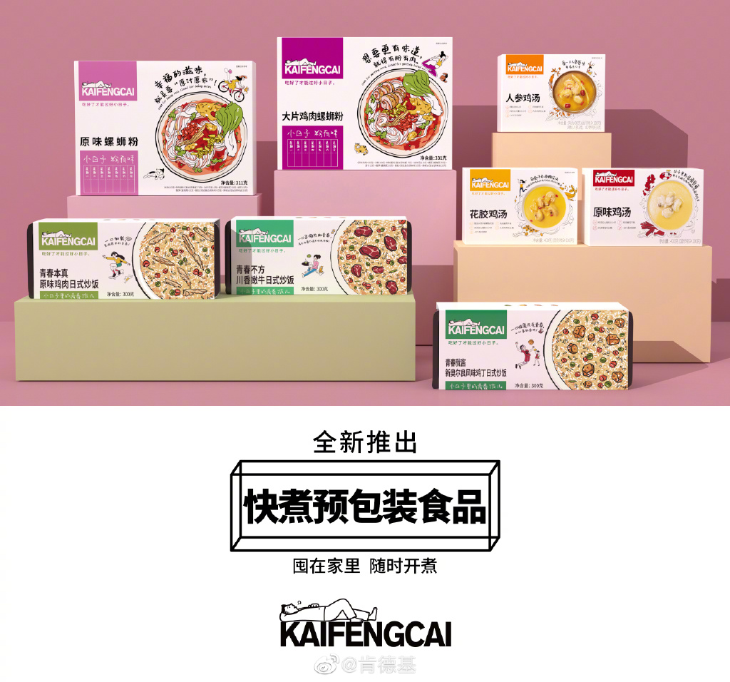 KFC announced the new brand “KaiFengCai” and began to sell Luosifen
