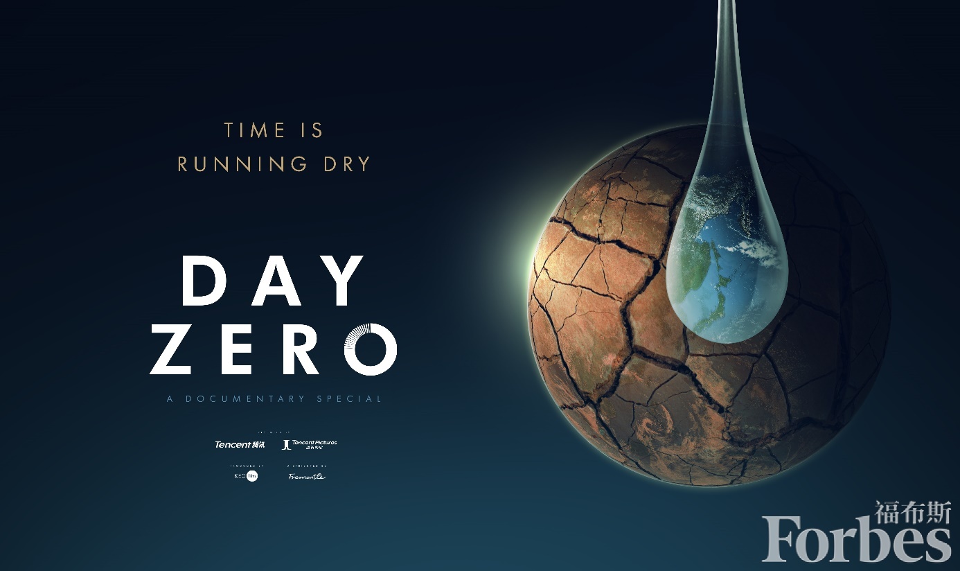 Tencent released the environmental documentary “DAY ZERO”