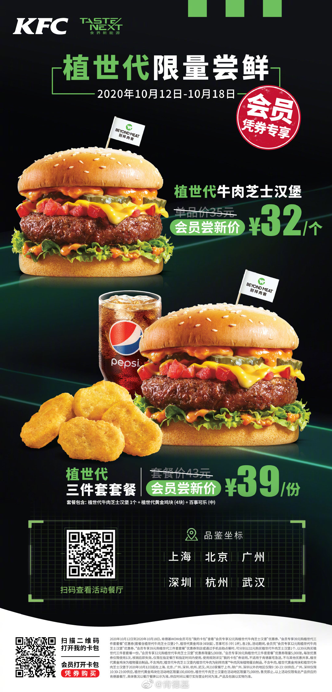 Chinese KFC launches vegetable meat burgers