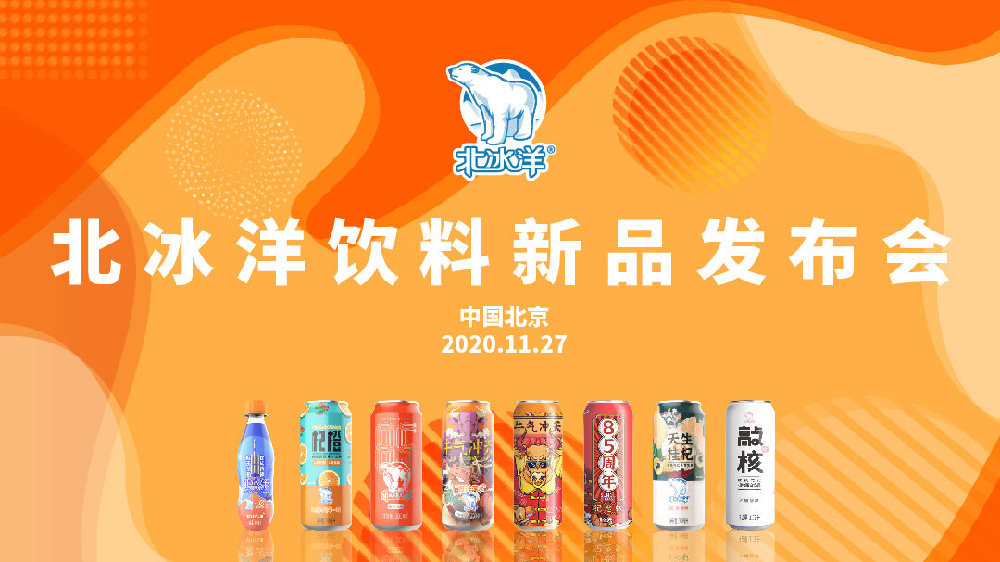 Arctic Ocean Soda, a time-honored Chinese soda brand, has just launched 13 new drinks.