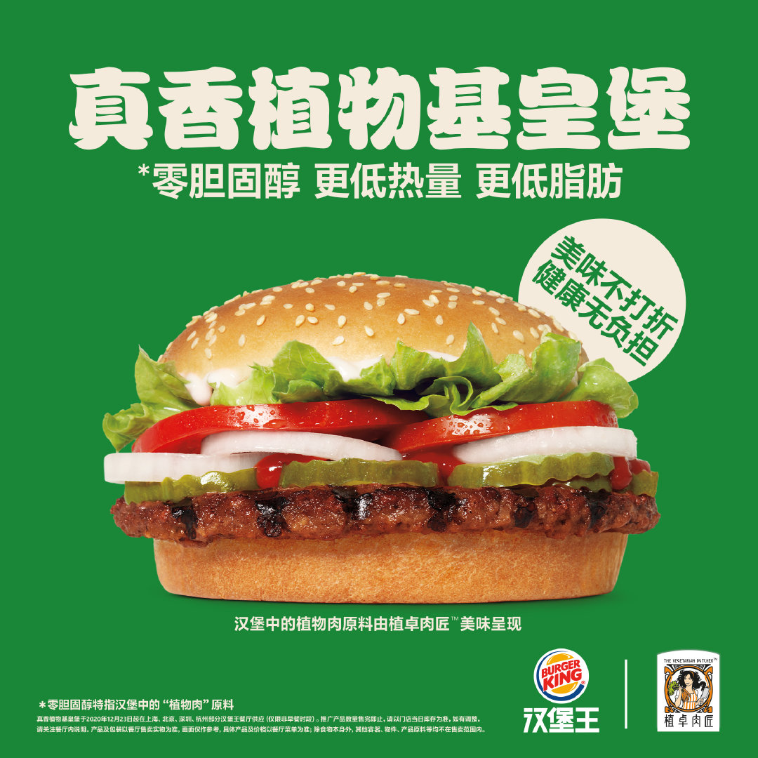 Burger King sells plant meat burgers in China