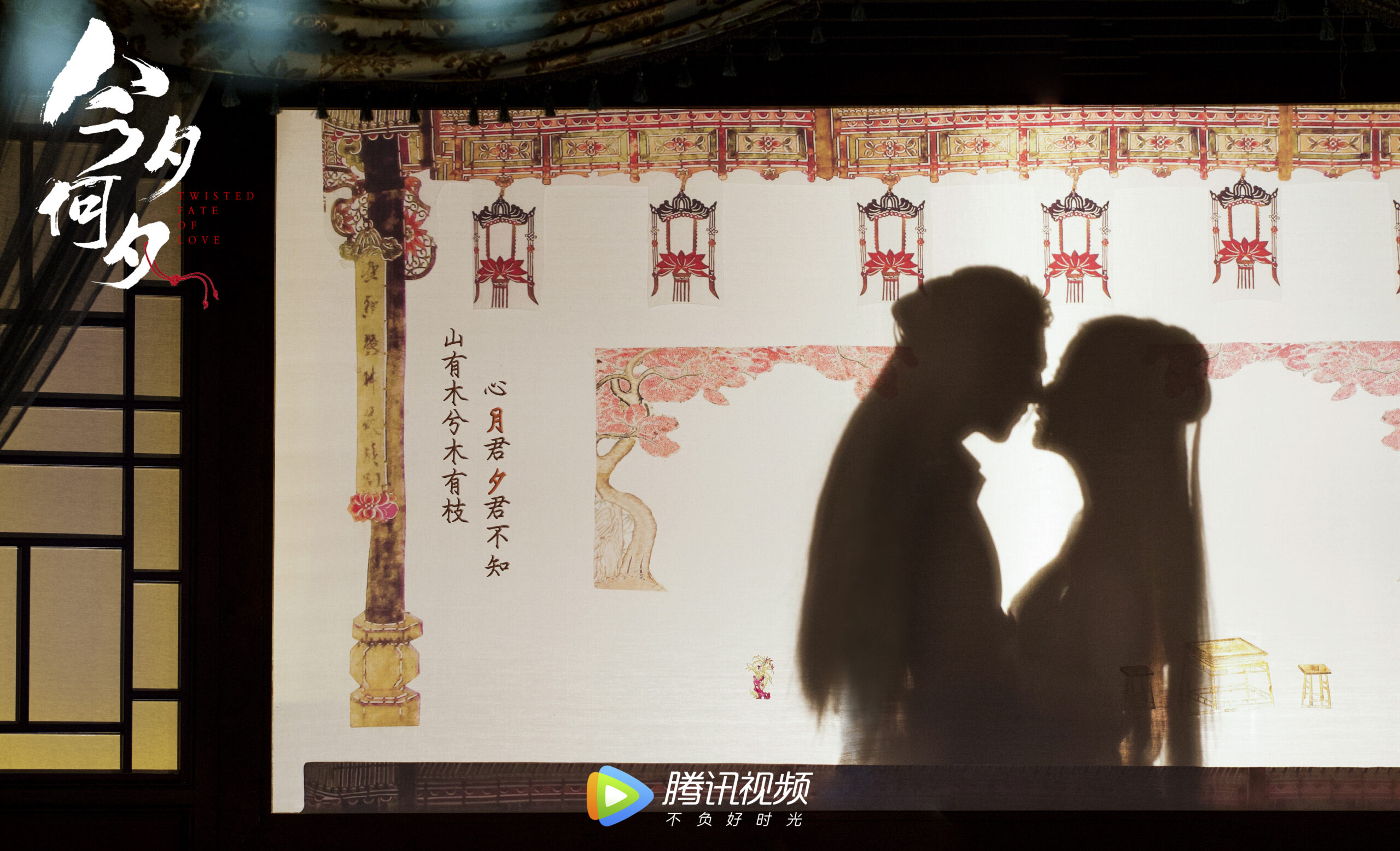 The Chinese costume drama Twisted Fate of Love, which is popular overseas, has failed to achieve good results in China’s local market