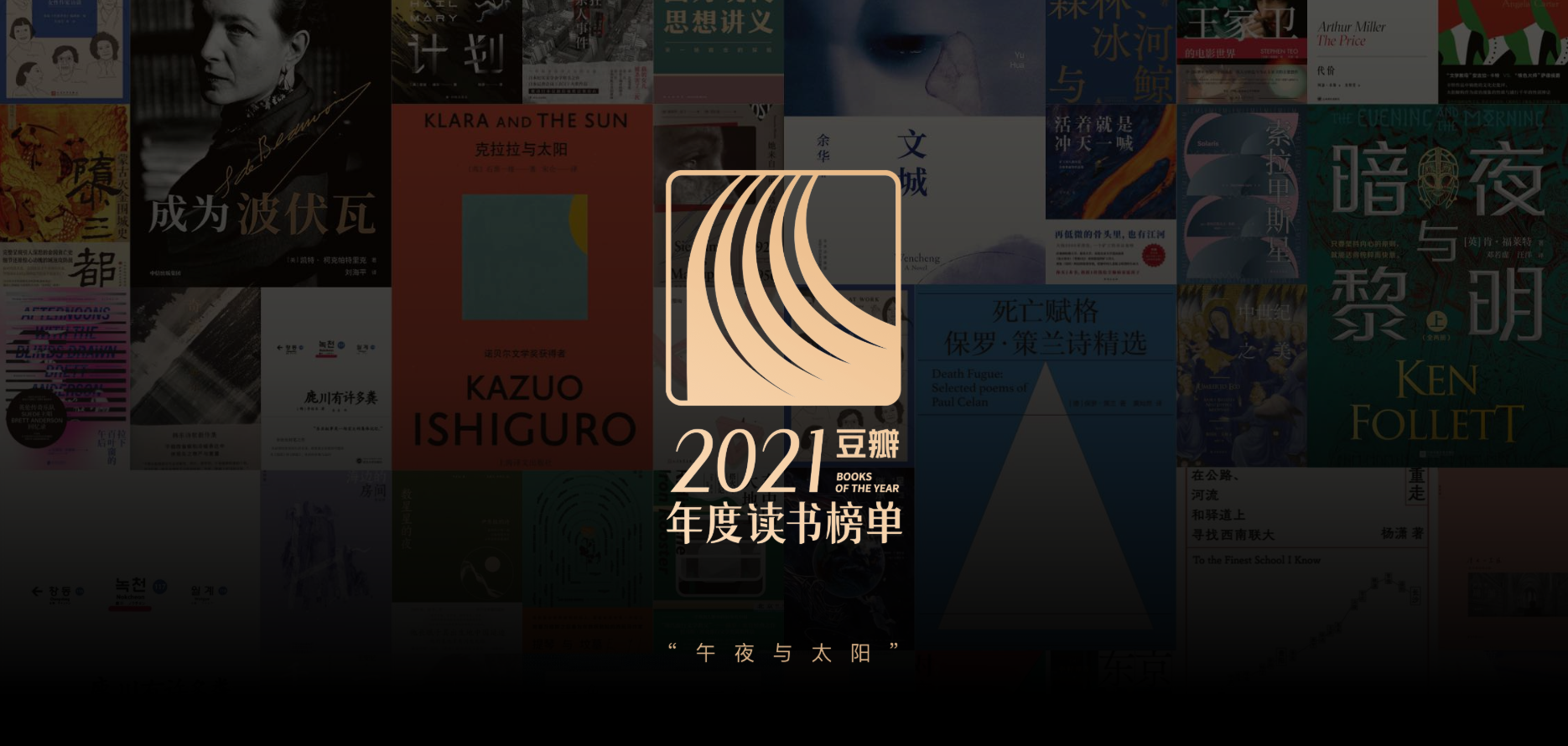 Which ten books will receive the most attention in China in 2021?