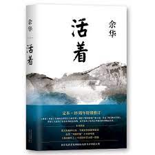 What is “To Live”, one of China’s most famous modern novels, about?